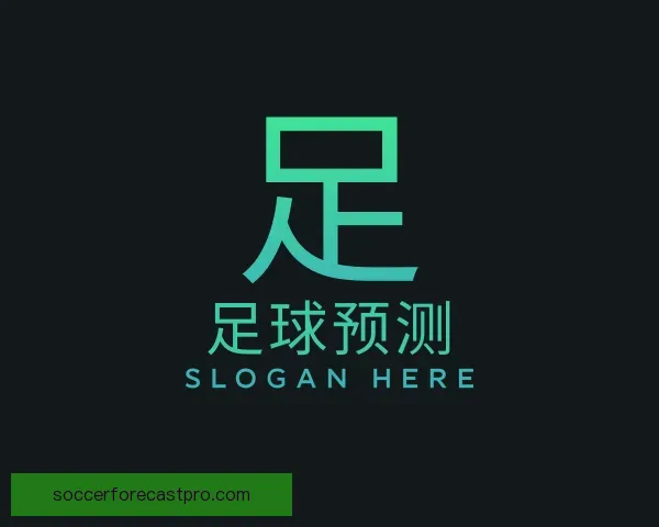知道足球预测
